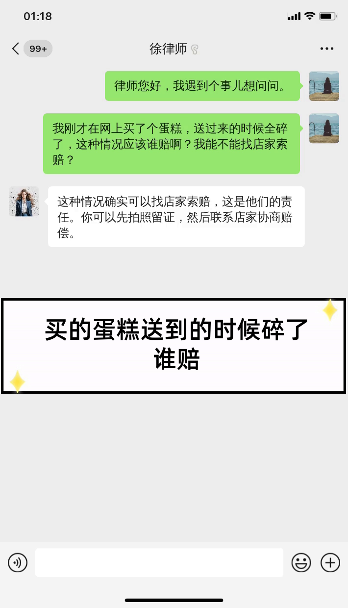 买的蛋糕送到的时候碎了谁赔