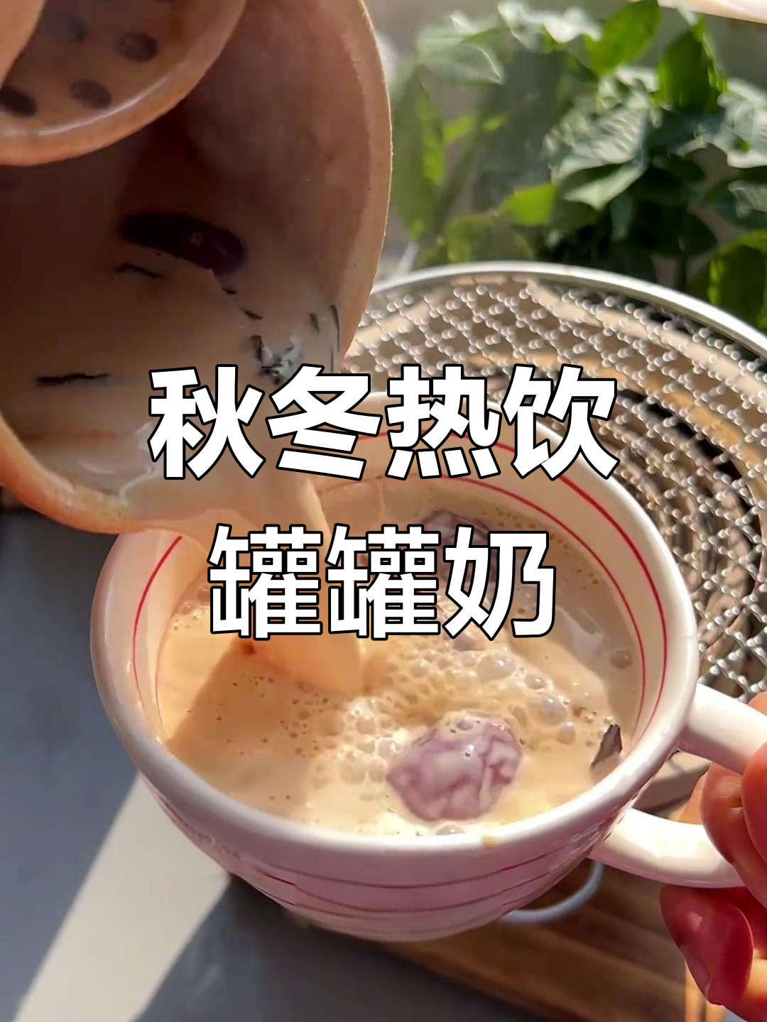 冬季必备罐装烤奶茶,暖心又好喝!