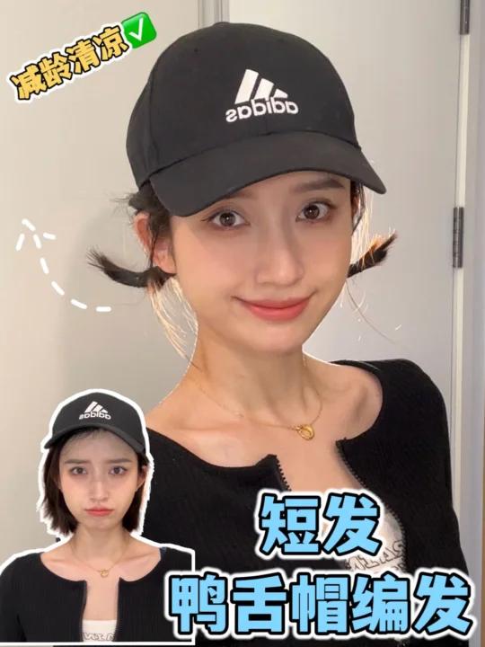 短发女生鸭舌帽发型俏皮可爱、夏日清凉