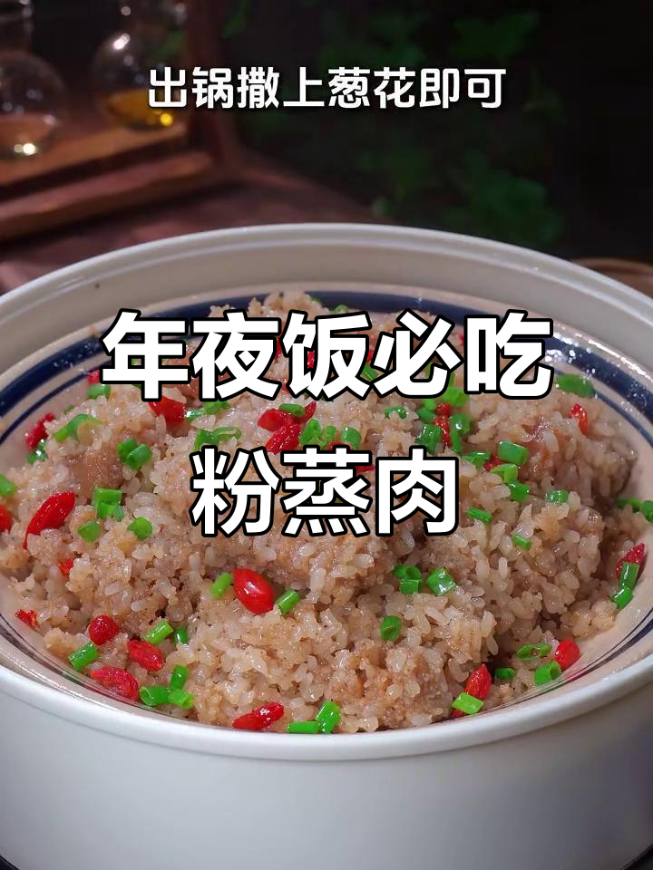 糯米蒸五花肉,年夜饭必备的软糯美味