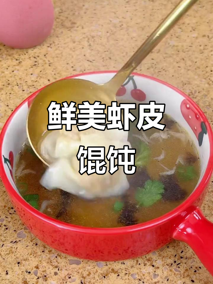 虾皮馄饨搭配香脆小油条，营养又美味