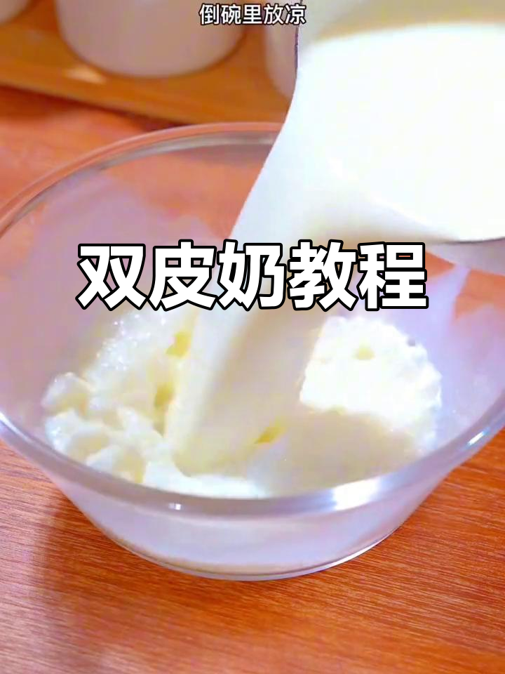 轻松在家做双皮奶，西瓜和蛋的完美搭配！