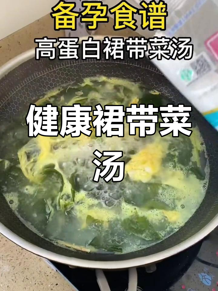 裙带菜汤,营养丰富又低卡,备孕怀孕都能放心食用