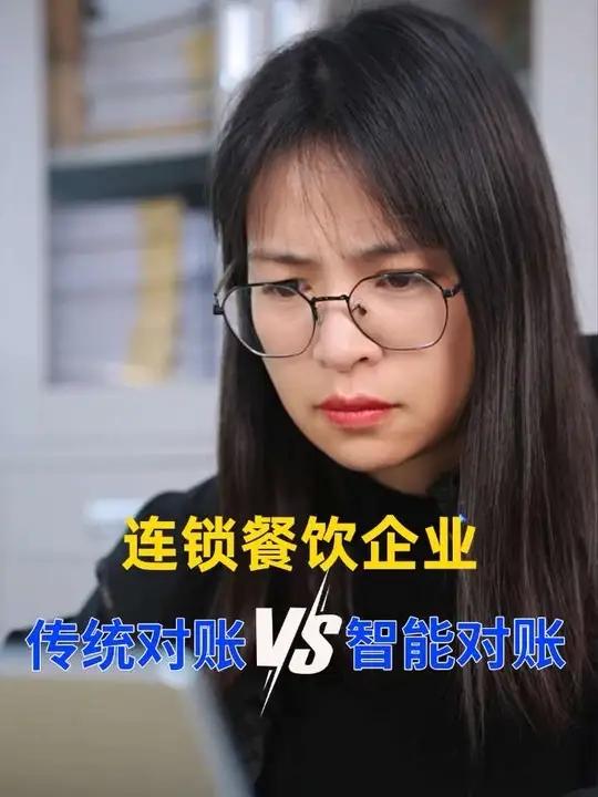 各位财务总监,别再用Excel堵死你扩张的路!自动对账餐饮老板餐饮数字化餐饮对账单餐饮人 