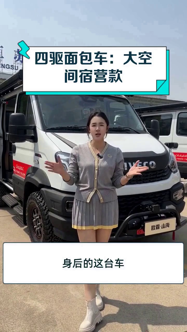 四驱面包车：大空间宿营款