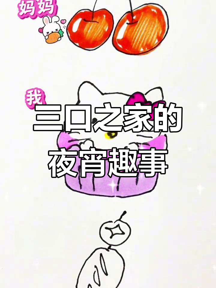 一家三口的夜宵口味大揭秘,爸爸妈妈的喜好竟然和手机表情有关