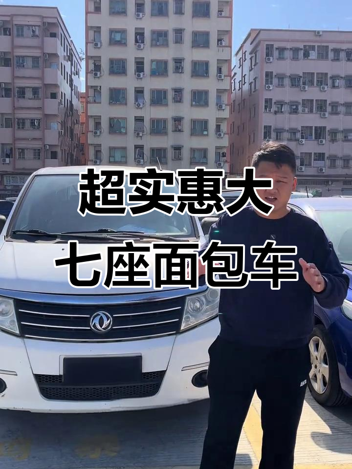 七座面包车,东风帅客超值福利来袭!