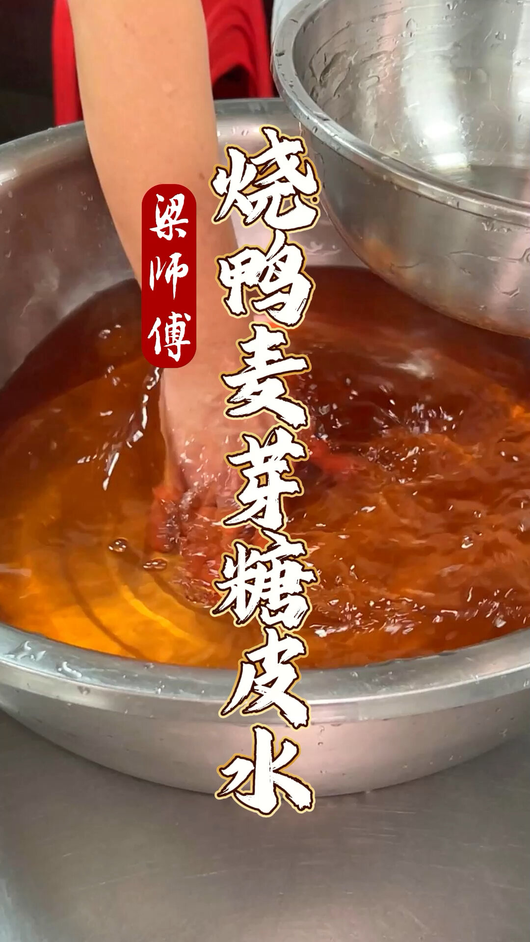 常用的一款烧鹅脆皮水配方分享给大家