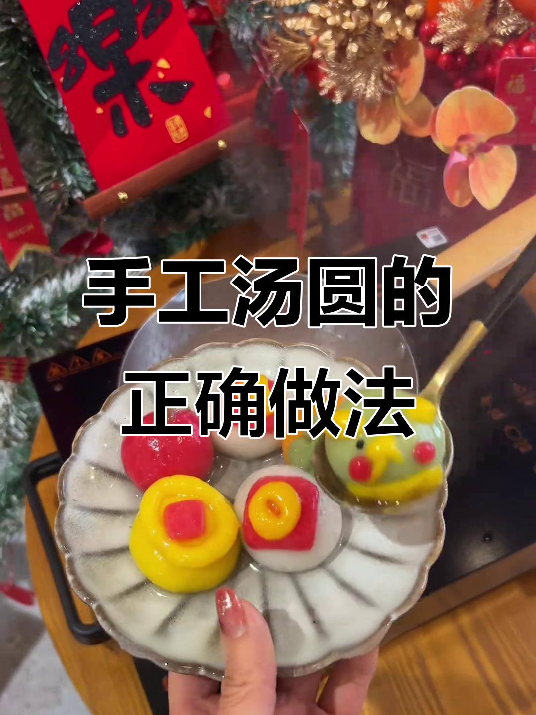 如何煮卡通汤圆？简单步骤教你做，口感超赞！
