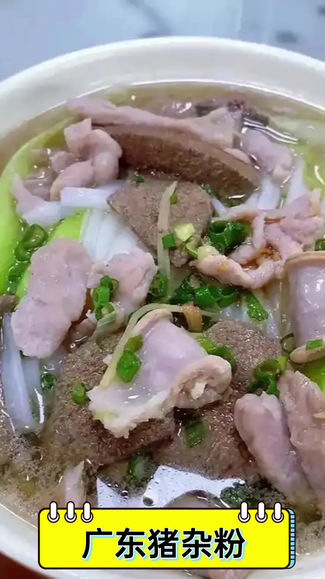 广东猪杂粉