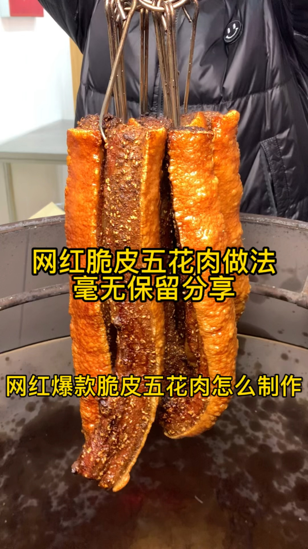 网红脆皮五花肉做法