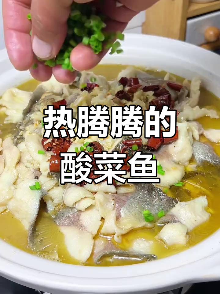 酸菜鱼火锅,麻辣鲜香暖心又过瘾
