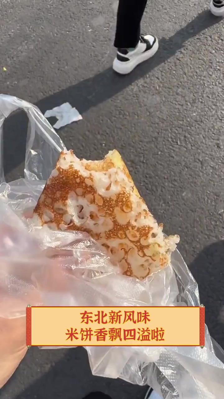 东北新风味,米饼香飘四溢啦