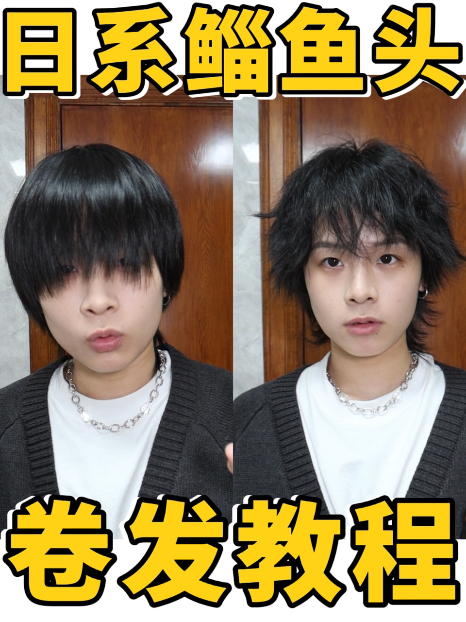 鲻鱼头打理教程 日系少年感的中性风短发