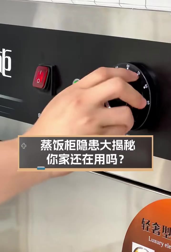 蒸饭柜隐患大揭秘,你家还在用吗?