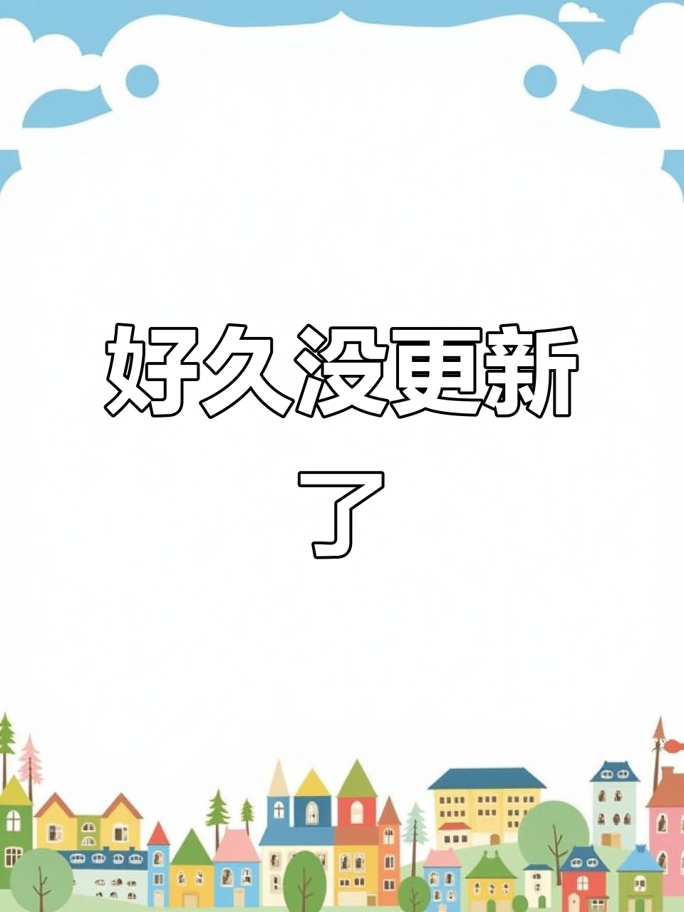 香肠派对更新延迟,粉丝们等不及了!