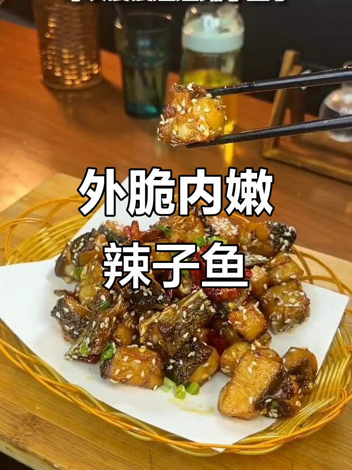 辣子鱼丁,外酥里嫩的完美做法!
