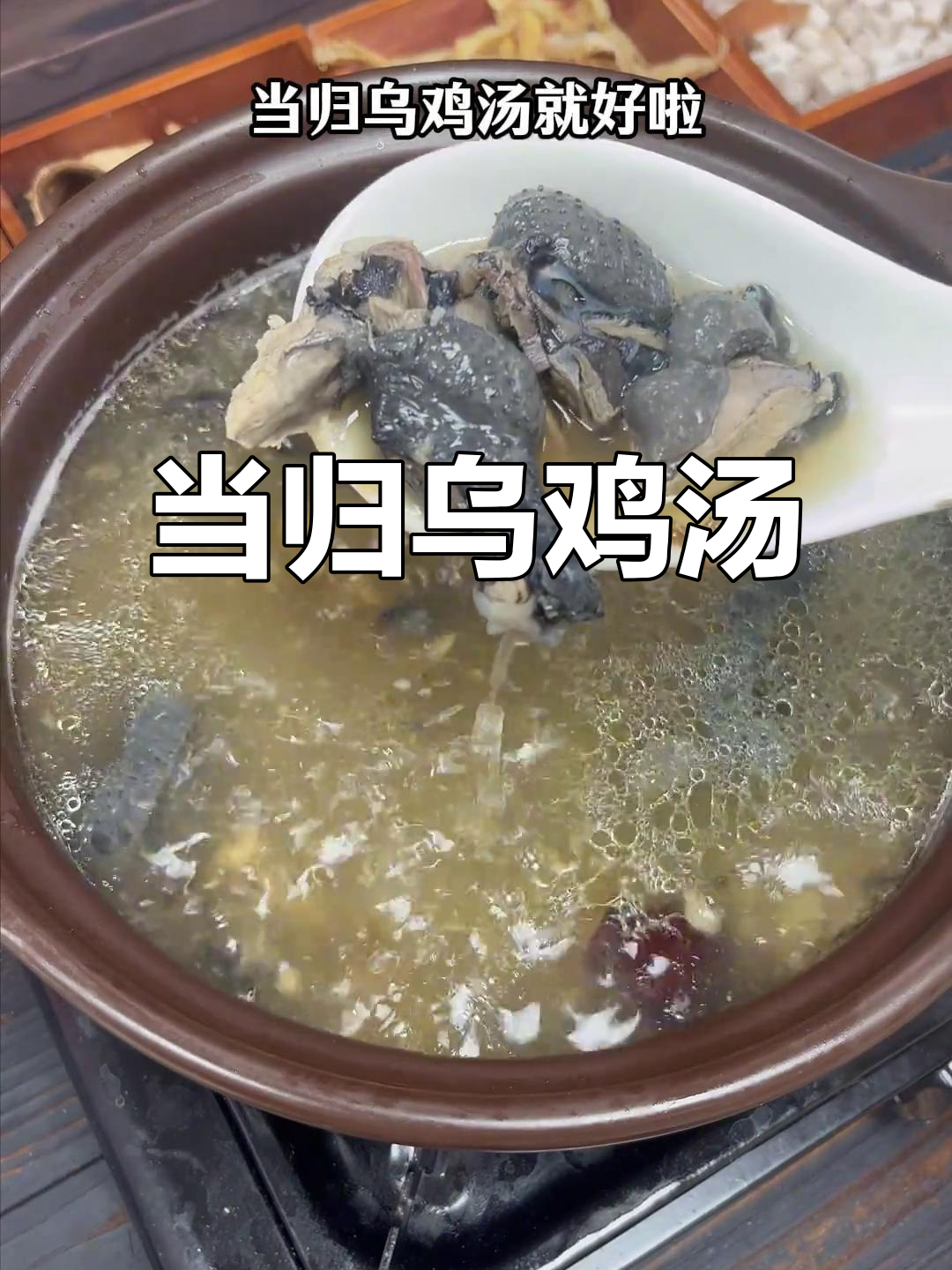 补气血的当归乌鸡汤,做法超简单!
