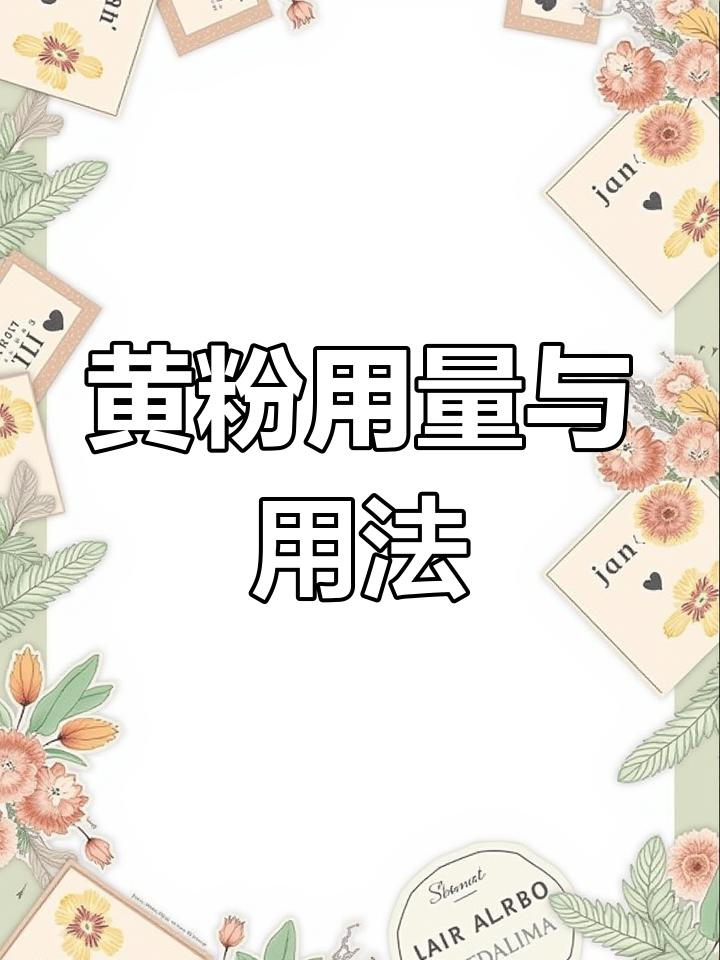 观赏鱼黄粉使用技巧