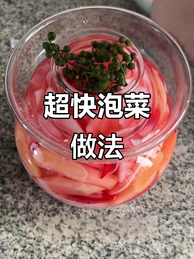 快速泡菜,简单又开胃!十分钟搞定酸辣脆萝卜
