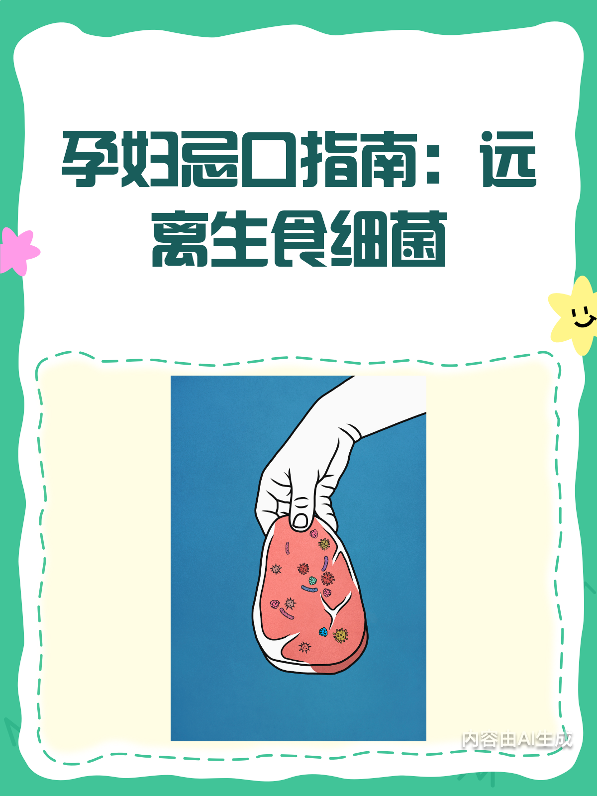 孕妇警惕!这些食物里的细菌可能伤胎