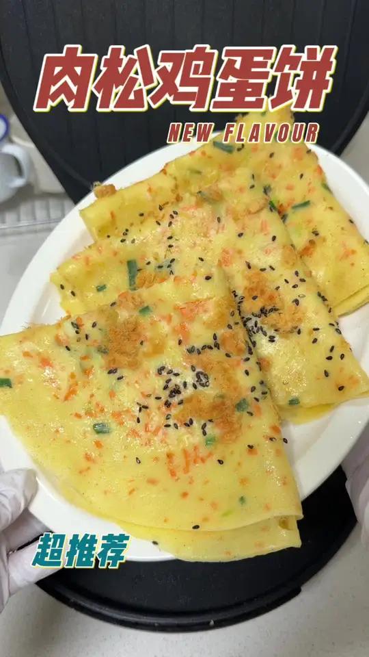 懒人必备!5分钟搞定肉松鸡蛋饼 这饼一出锅,我就知道不够吃了!肉松鸡蛋煎饼,零失败教程!