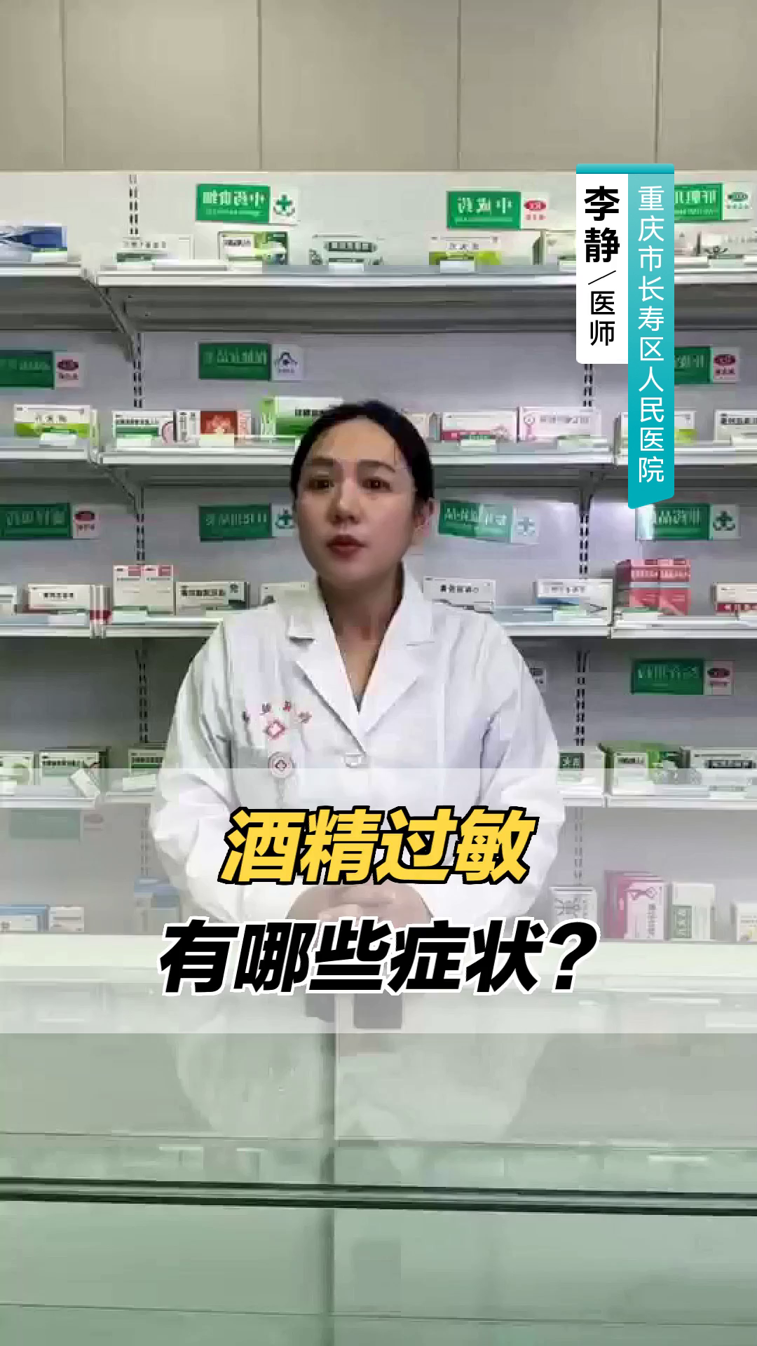 酒精过敏有哪些症状?