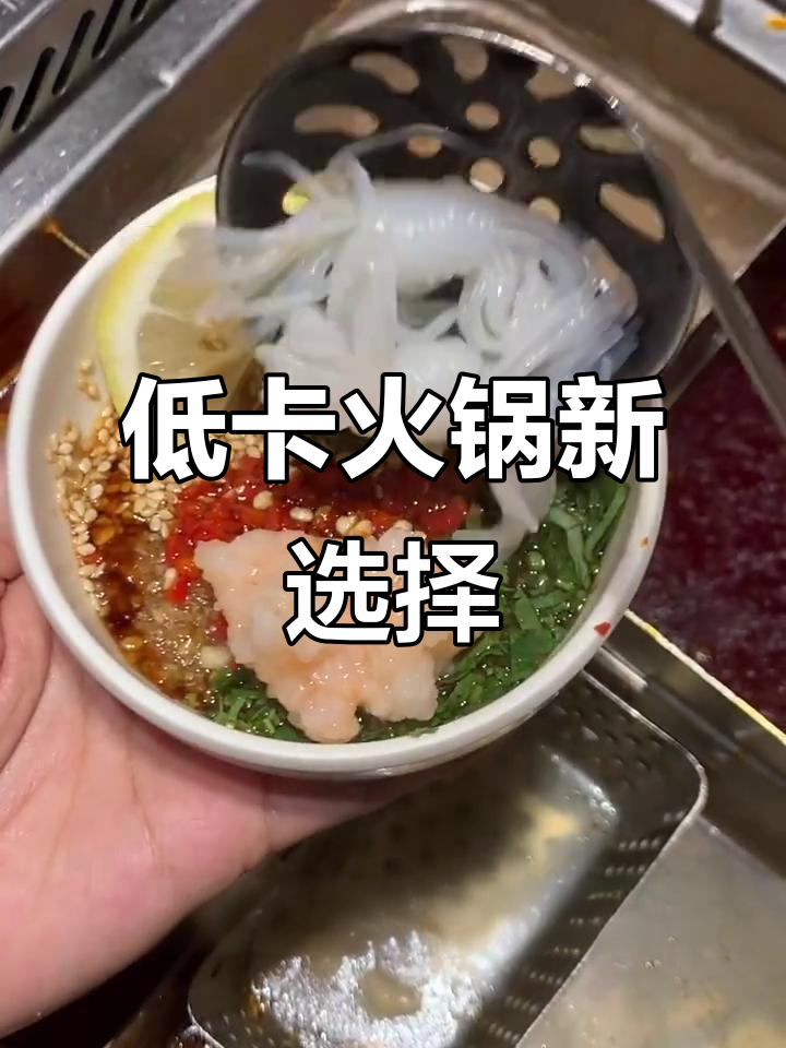 魔芋虾滑,低卡美味,火锅新吃法!