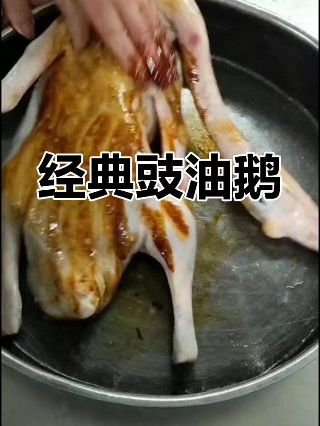 蓝莲花下的豉油鹅做法