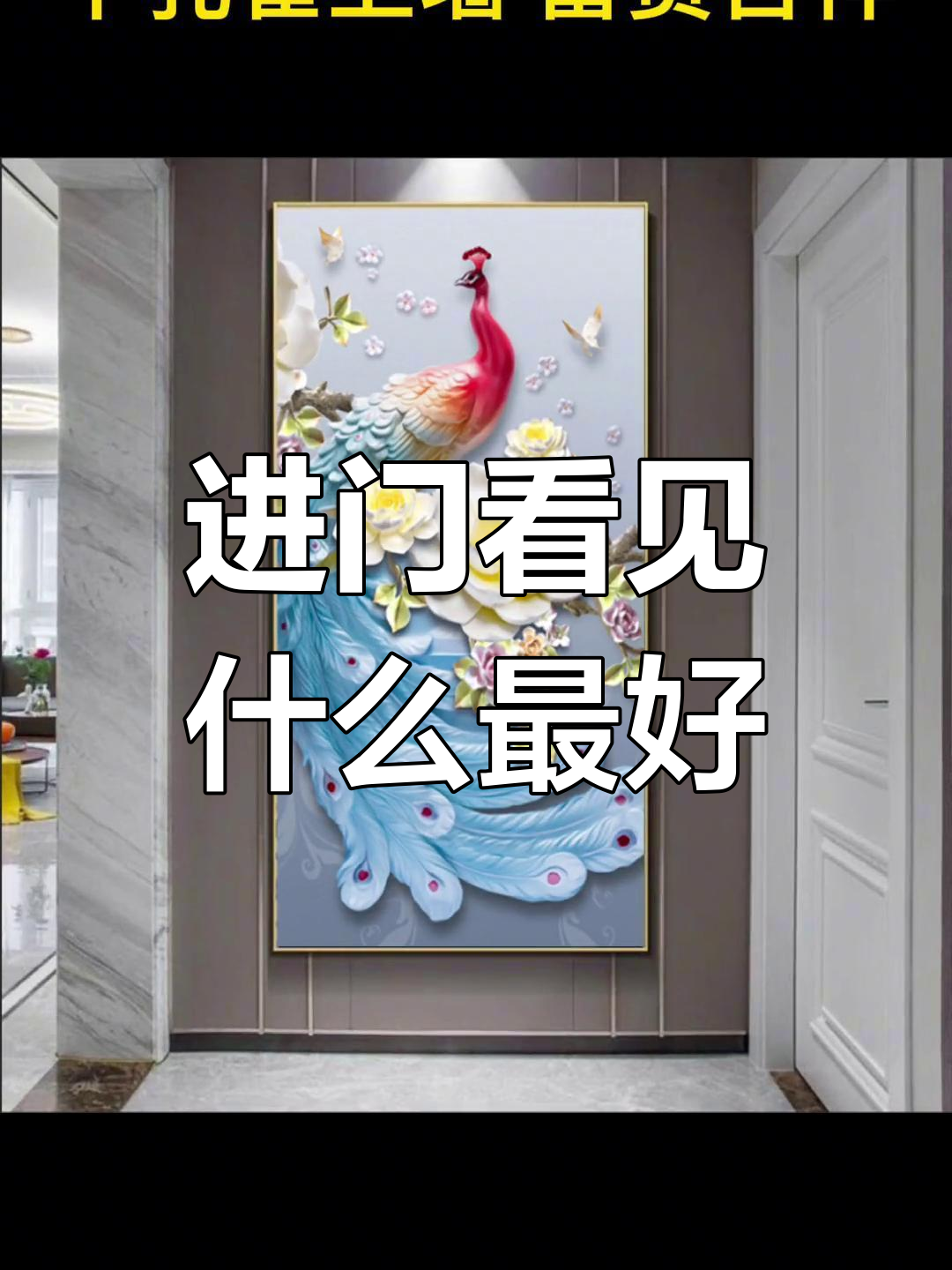 玄关装饰画推荐,提升家居品位