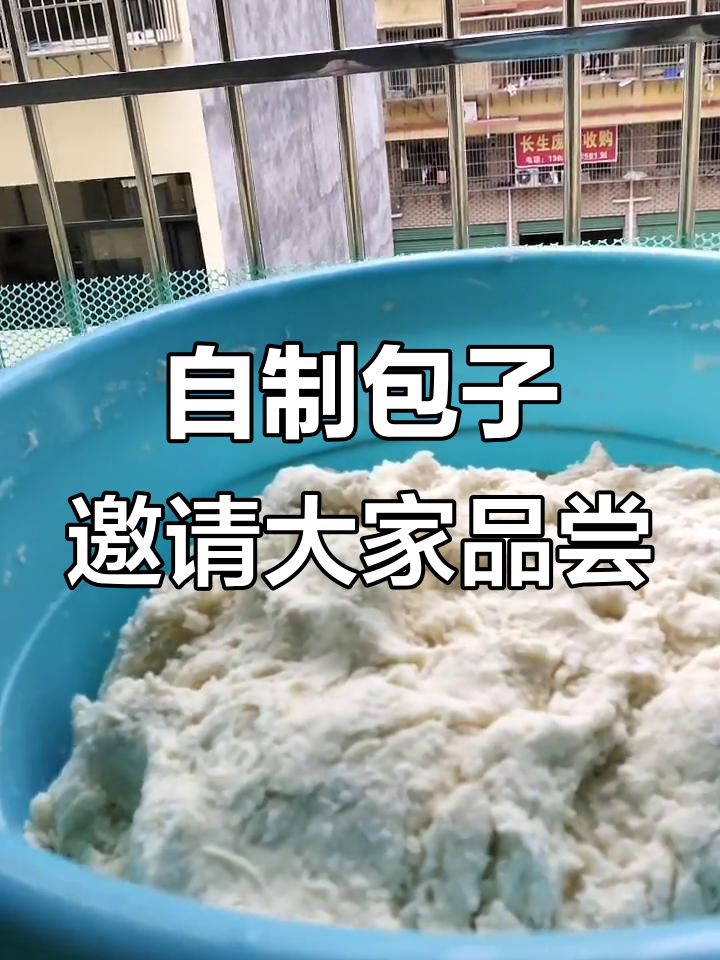 家里做包子，抖音姐妹们快来尝！