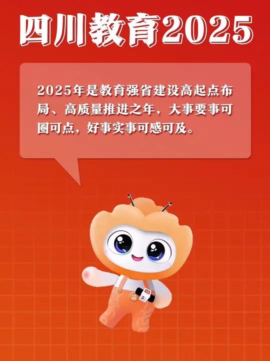 6方面工作！总结四川教育2025！制作｜宋良友、钟家强、黄宇武 来源｜四川省教育融媒体中心