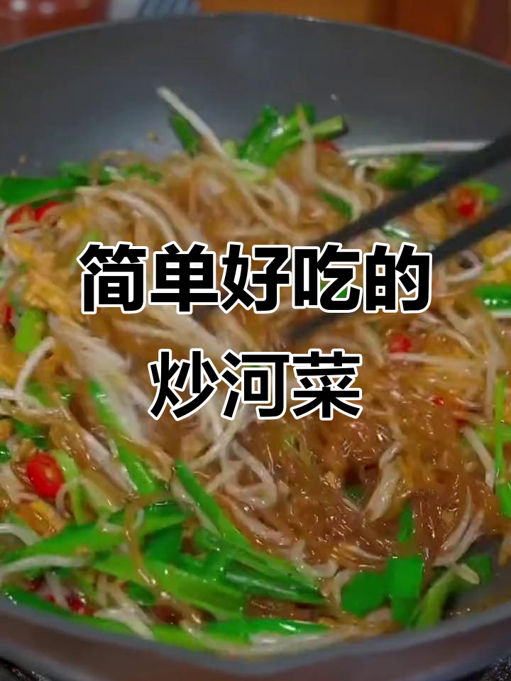 炒河菜秘诀大揭秘,调料顺序错了味道差