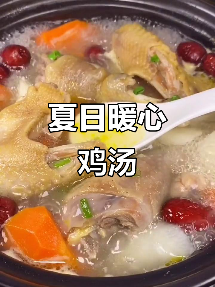 夏季暖心汤,东北小伙伴必学!老母鸡炖山药胡萝卜,滋补又美味