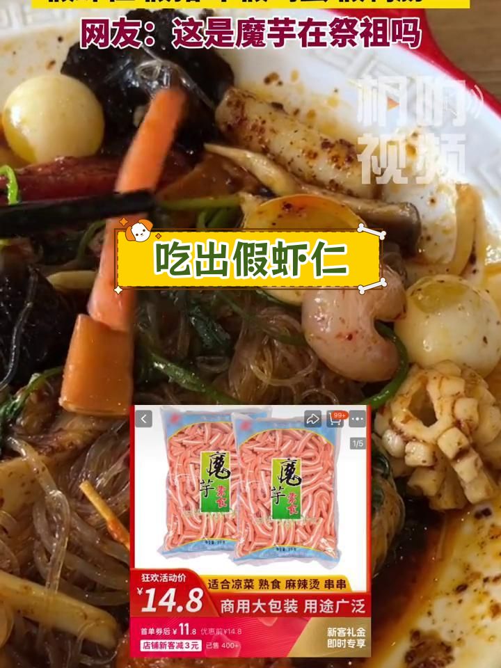 麻辣烫惊现假食材,竟有“眼珠子”