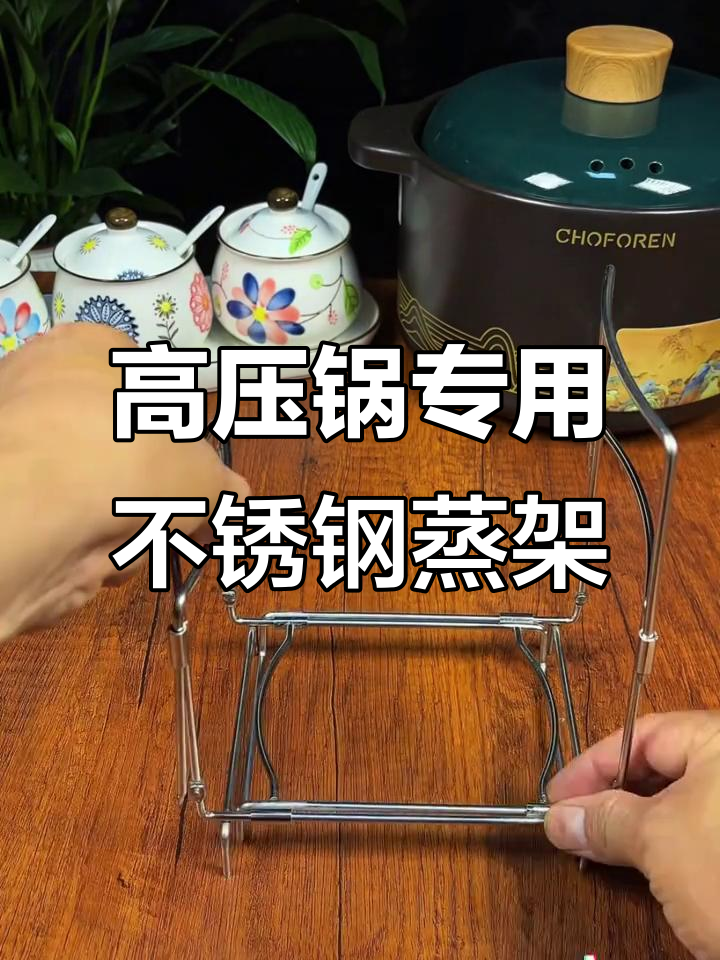 不锈钢蒸架让高压锅更高效,蒸菜煮饭必备神器