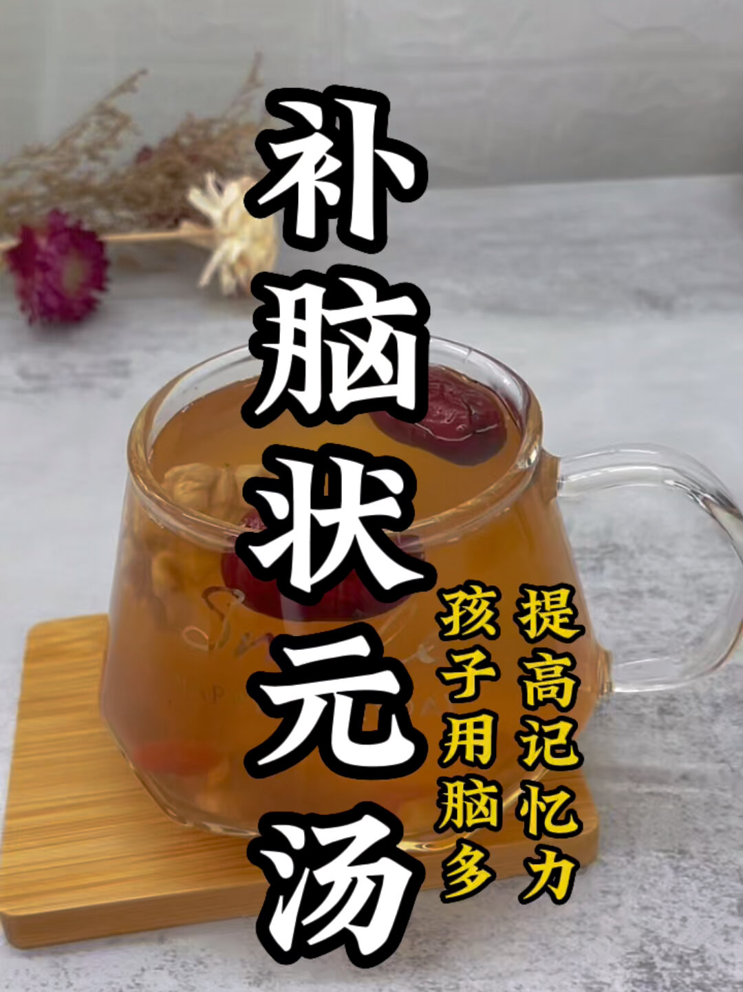 核桃仁汤