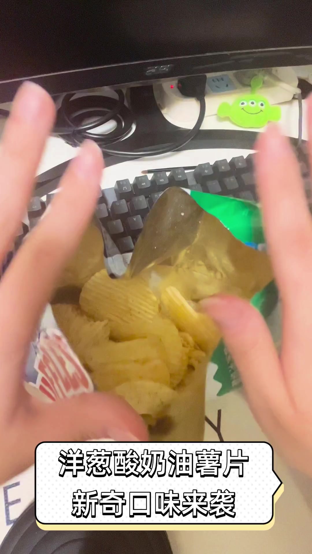 洋葱酸奶油薯片,新奇口味来袭