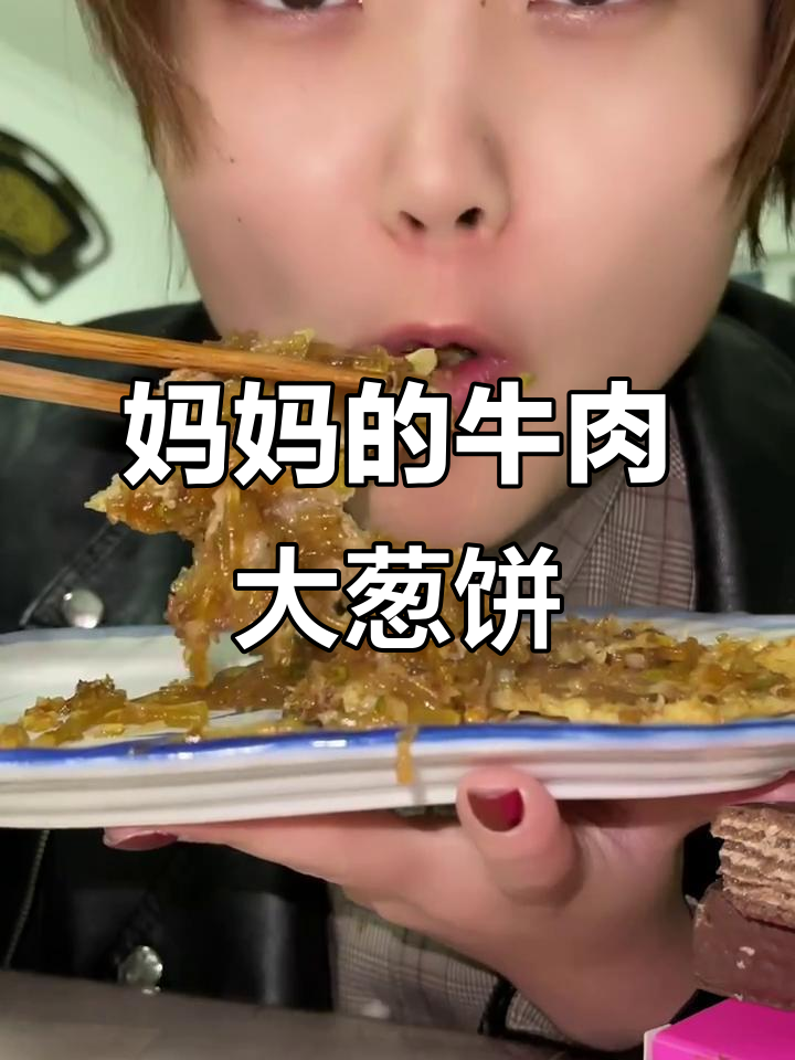 妈妈手艺大揭秘!牛肉大葱粉条馅饼,香气扑鼻让人怀念