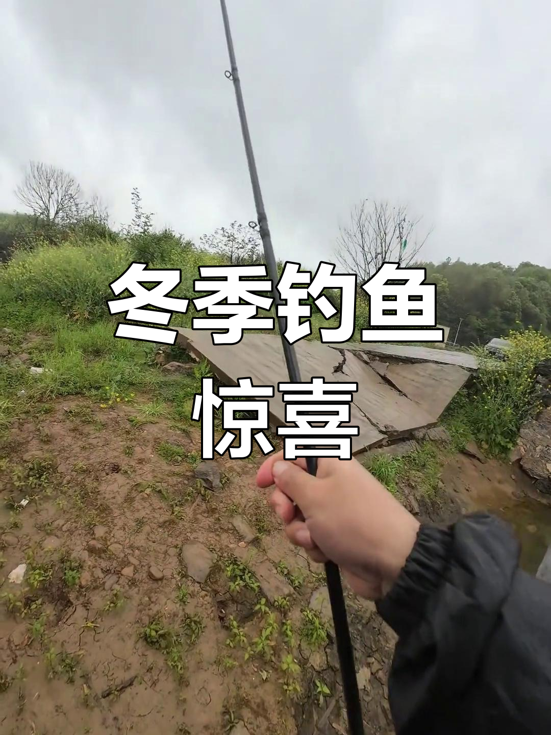 永乐江鳜鱼给力,寒冬里也让我满载而归