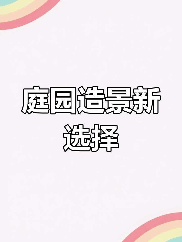 假山喷泉,阳台生态鱼池,自然石装饰,打造庭院美景