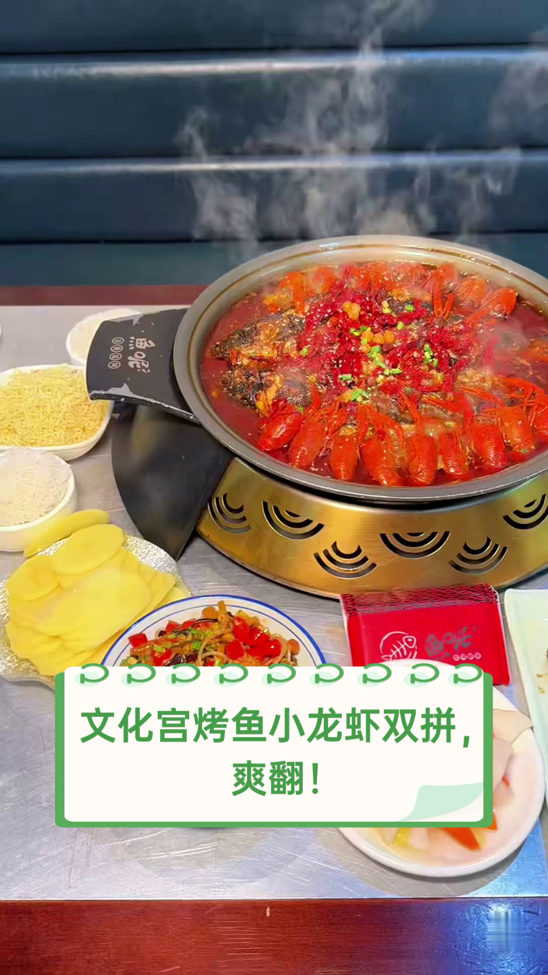 文化宫烤鱼小龙虾双拼,爽翻!