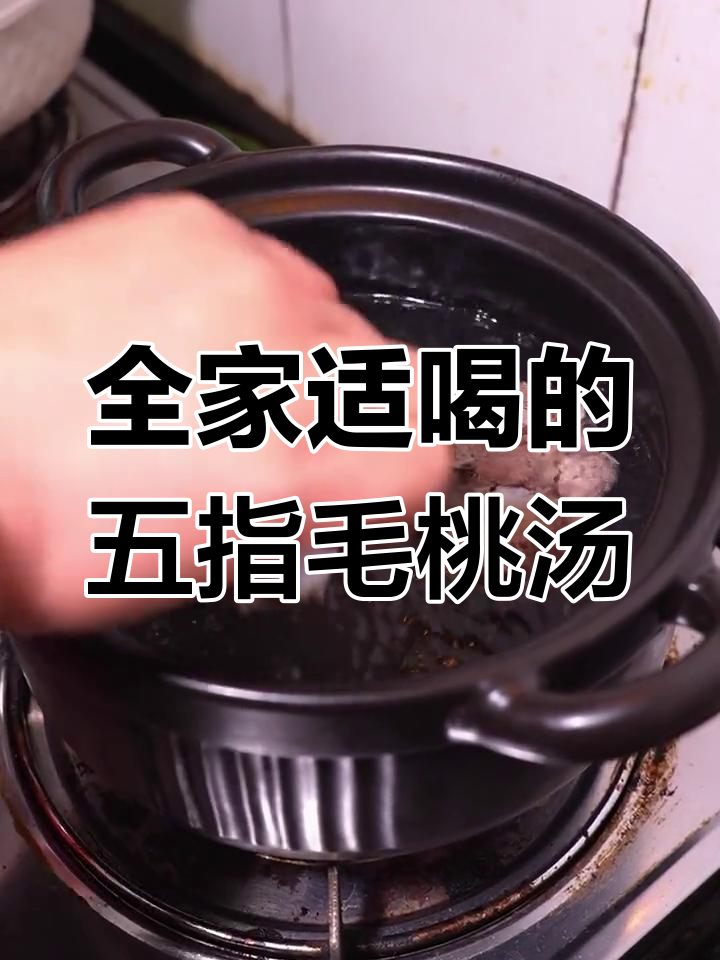 五指毛桃龙骨汤,营养满满适合全家