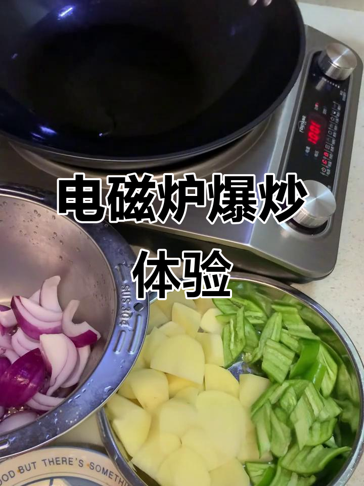电磁炉爆炒比煤气罐还猛,租房必换凹面款