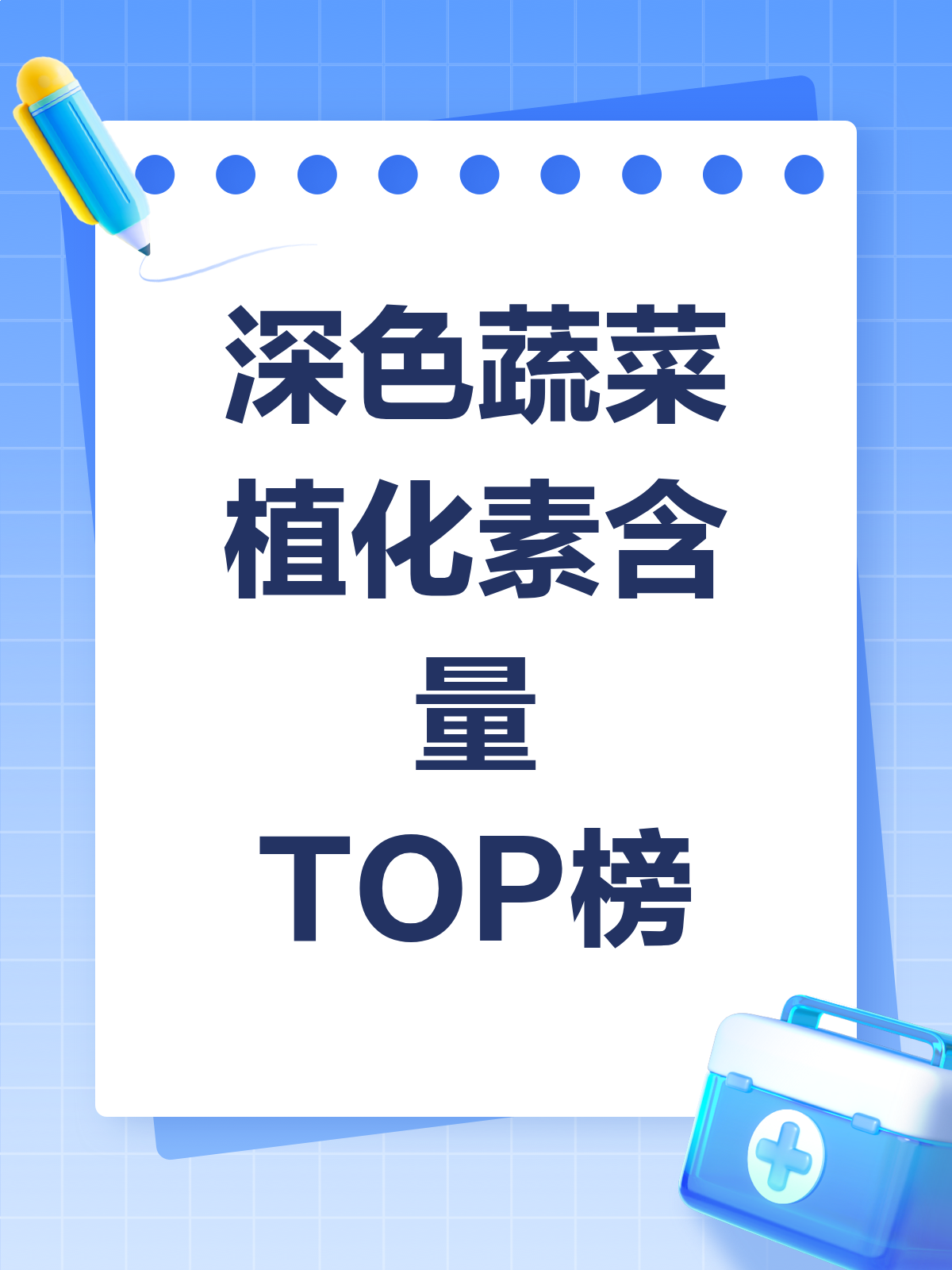 深色蔬菜大比拼!植化素含量TOP榜来啦!