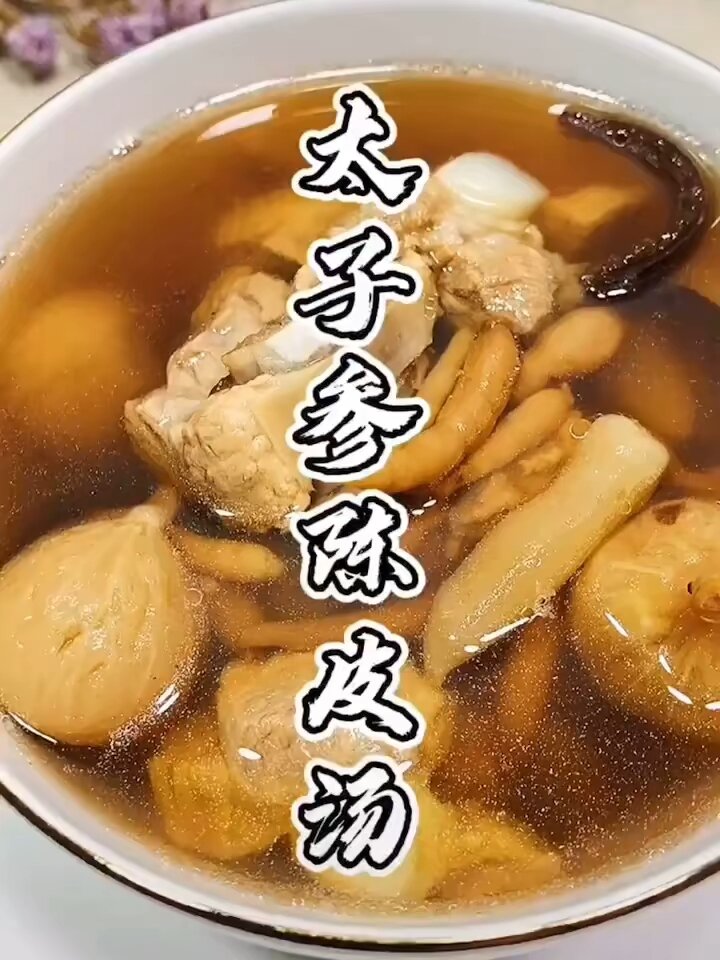 今日分享太子参新会陈皮排骨汤
