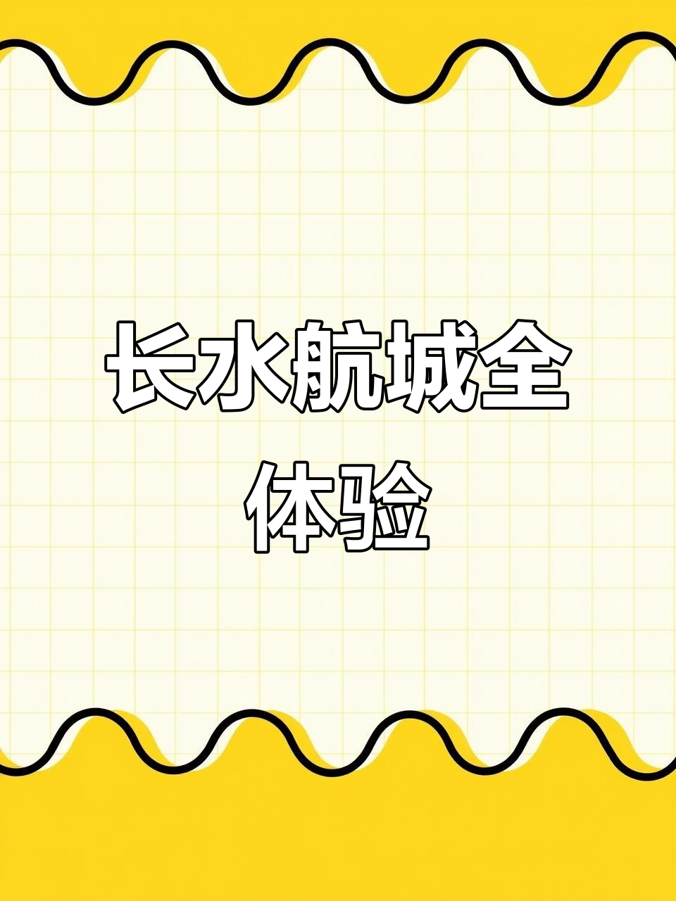 昆明近郊,新酒店、美食、娱乐一应俱全!