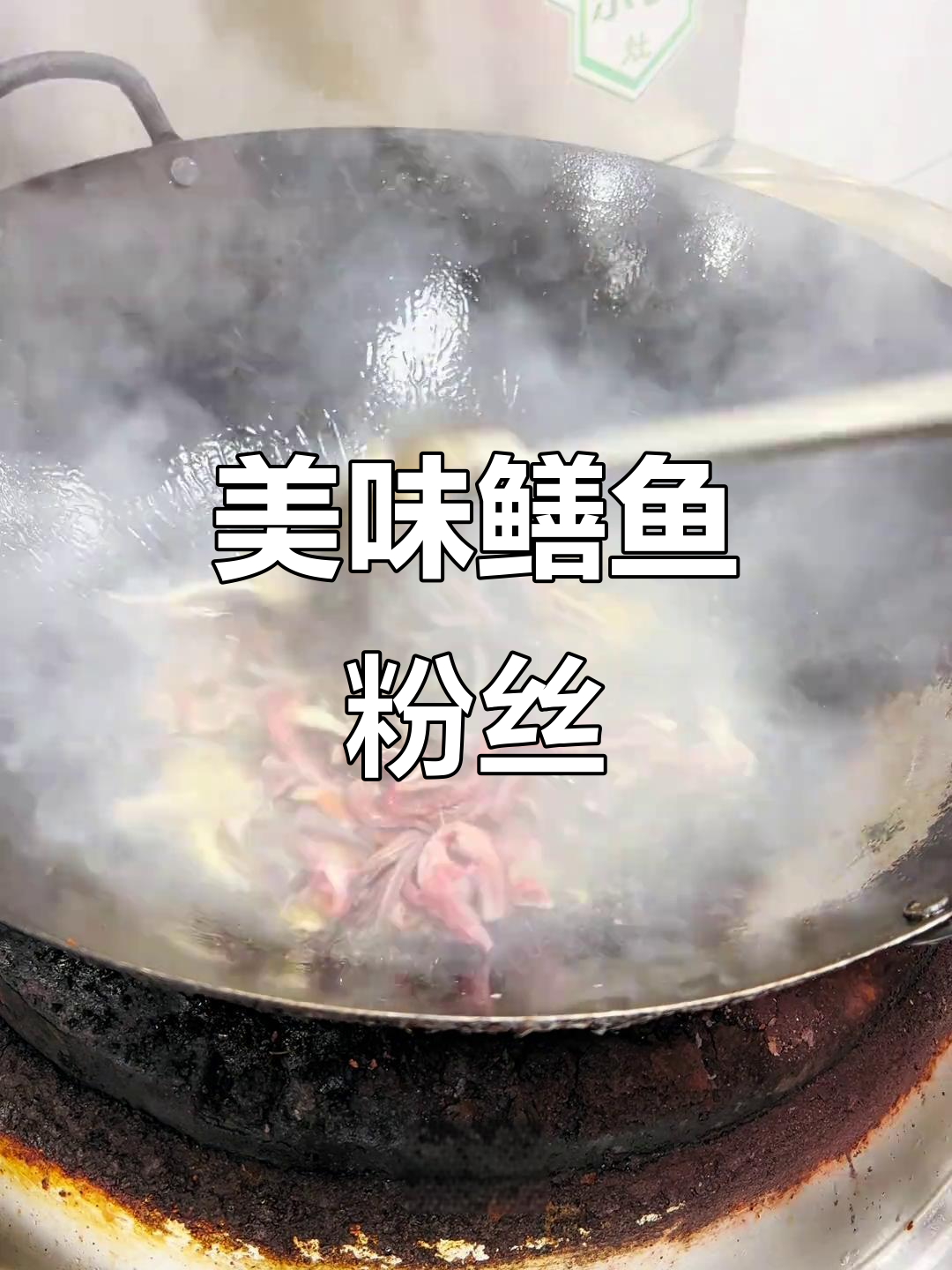 川菜经典鳝鱼粉丝,口感鲜美让人怀念