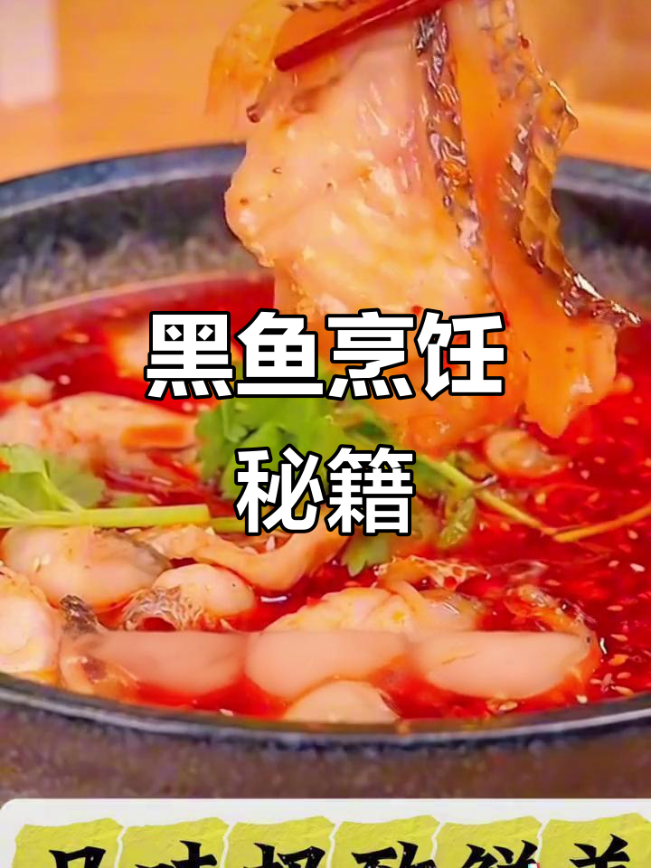 免浆黑鱼片,轻松做出美味酸菜水煮鱼,嫩滑又简单!