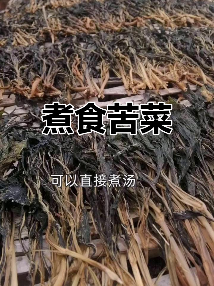 苦菜薄:野菜的烹饪方法